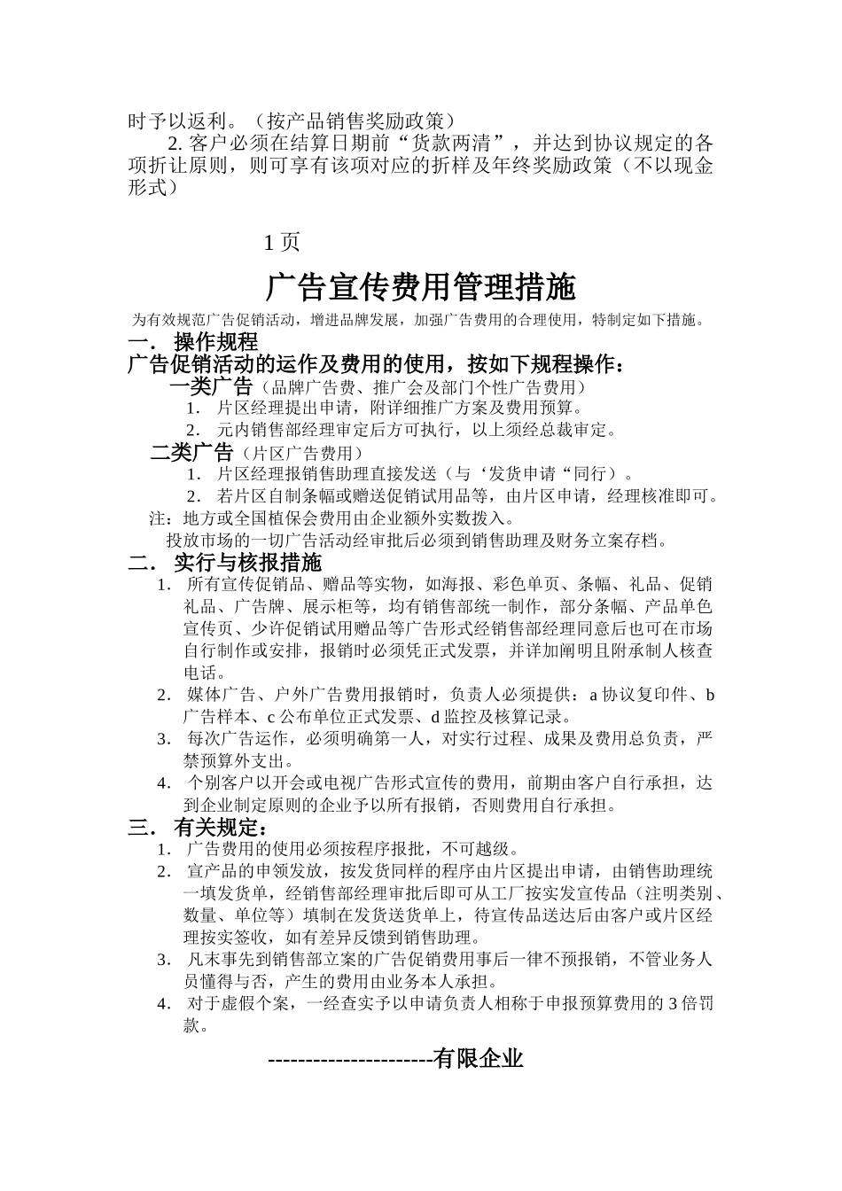 2025年全套公司制度_第3页