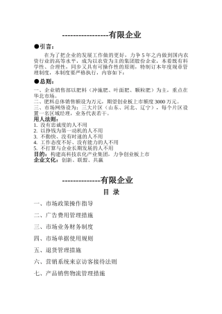 2025年全套公司制度
