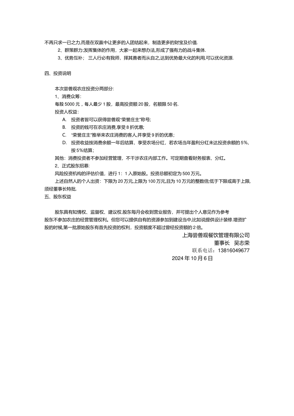 尝兽观股东合伙人招募计划书_第2页