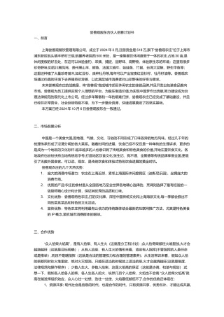 尝兽观股东合伙人招募计划书