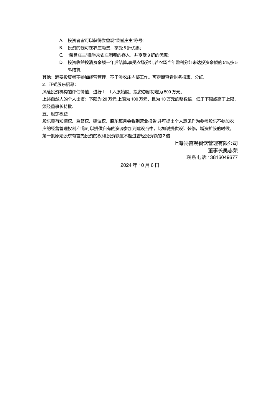 尝兽观股东合伙人招募计划书_第2页