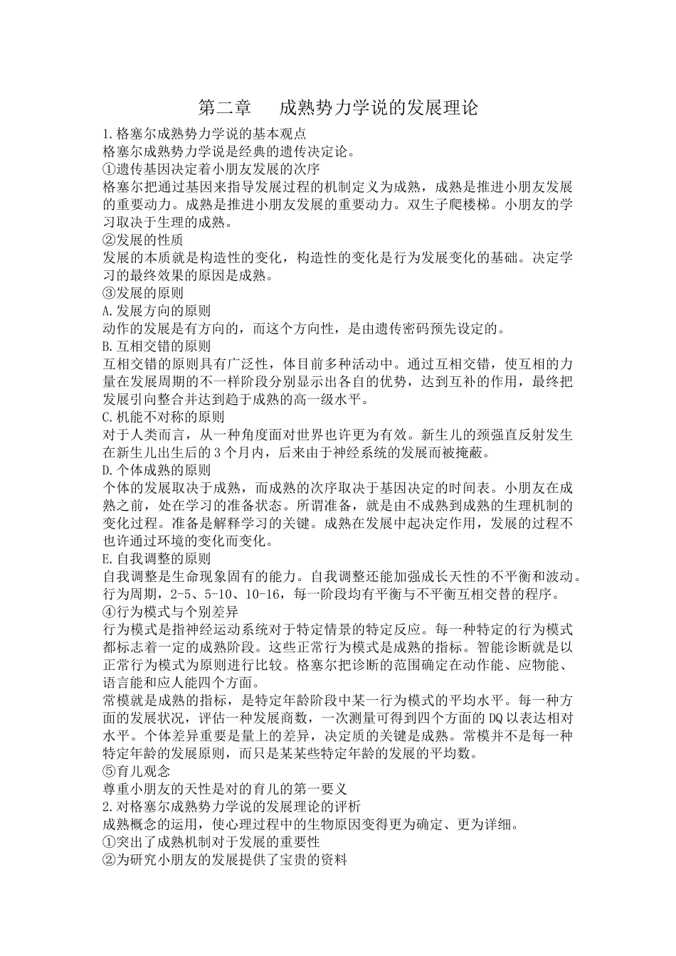 2025年儿童发展理论考试重点_第2页