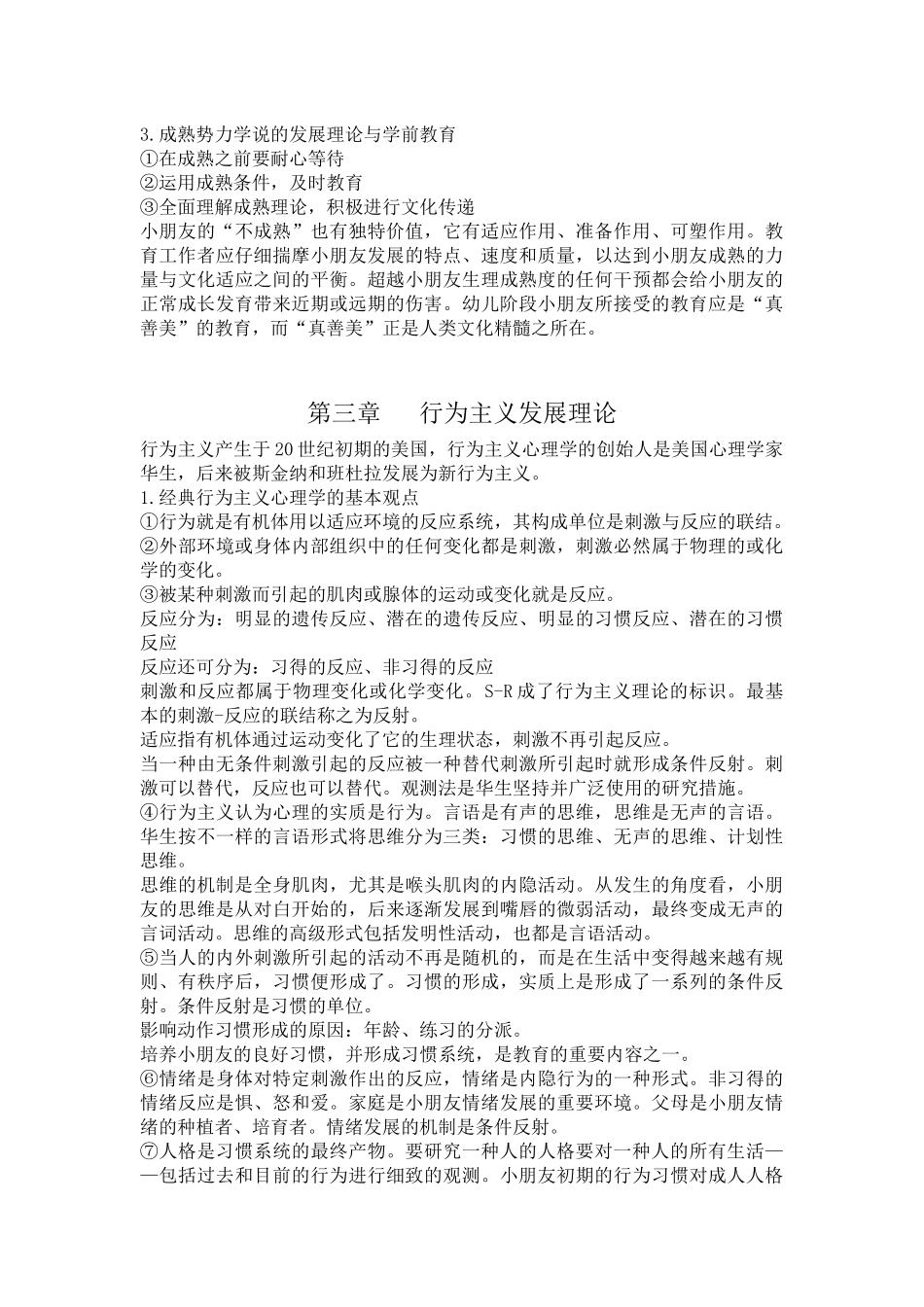 2025年儿童发展理论考试重点_第3页