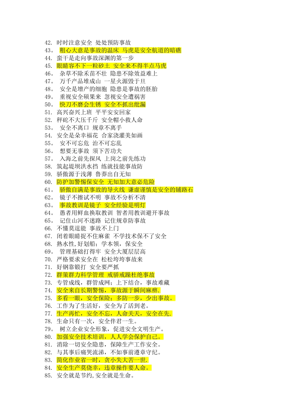 尧柏实丰水泥公司安全月横幅标语大全_第2页