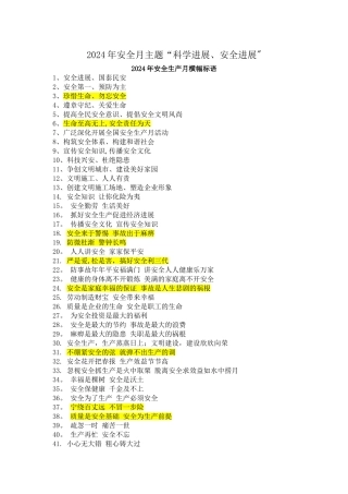 尧柏实丰水泥公司安全月横幅标语大全