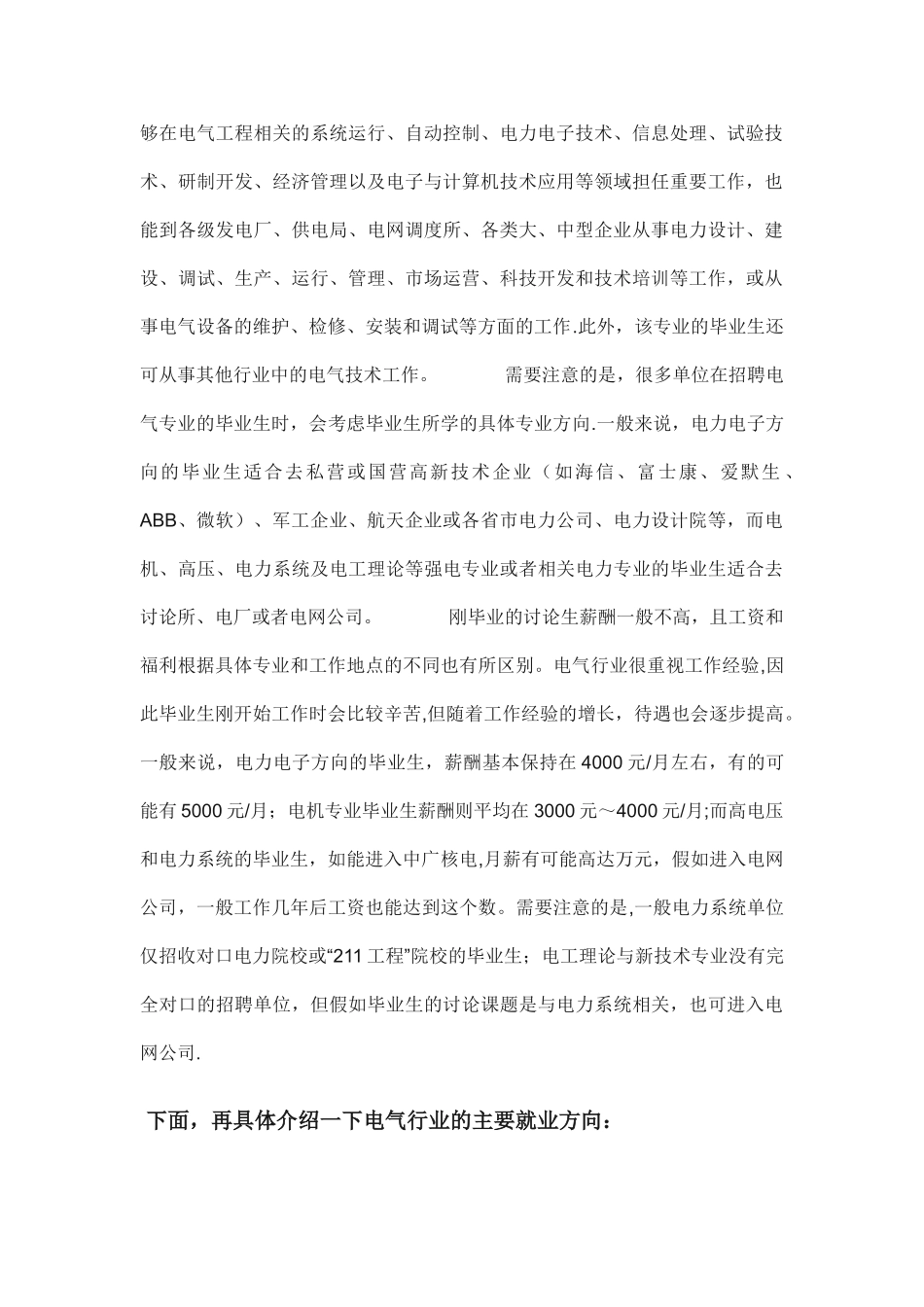 就业前景分析：十大好就业硕士研究生专业之电气工程专业_第2页