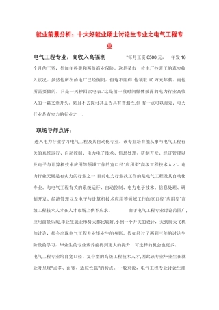 就业前景分析：十大好就业硕士研究生专业之电气工程专业