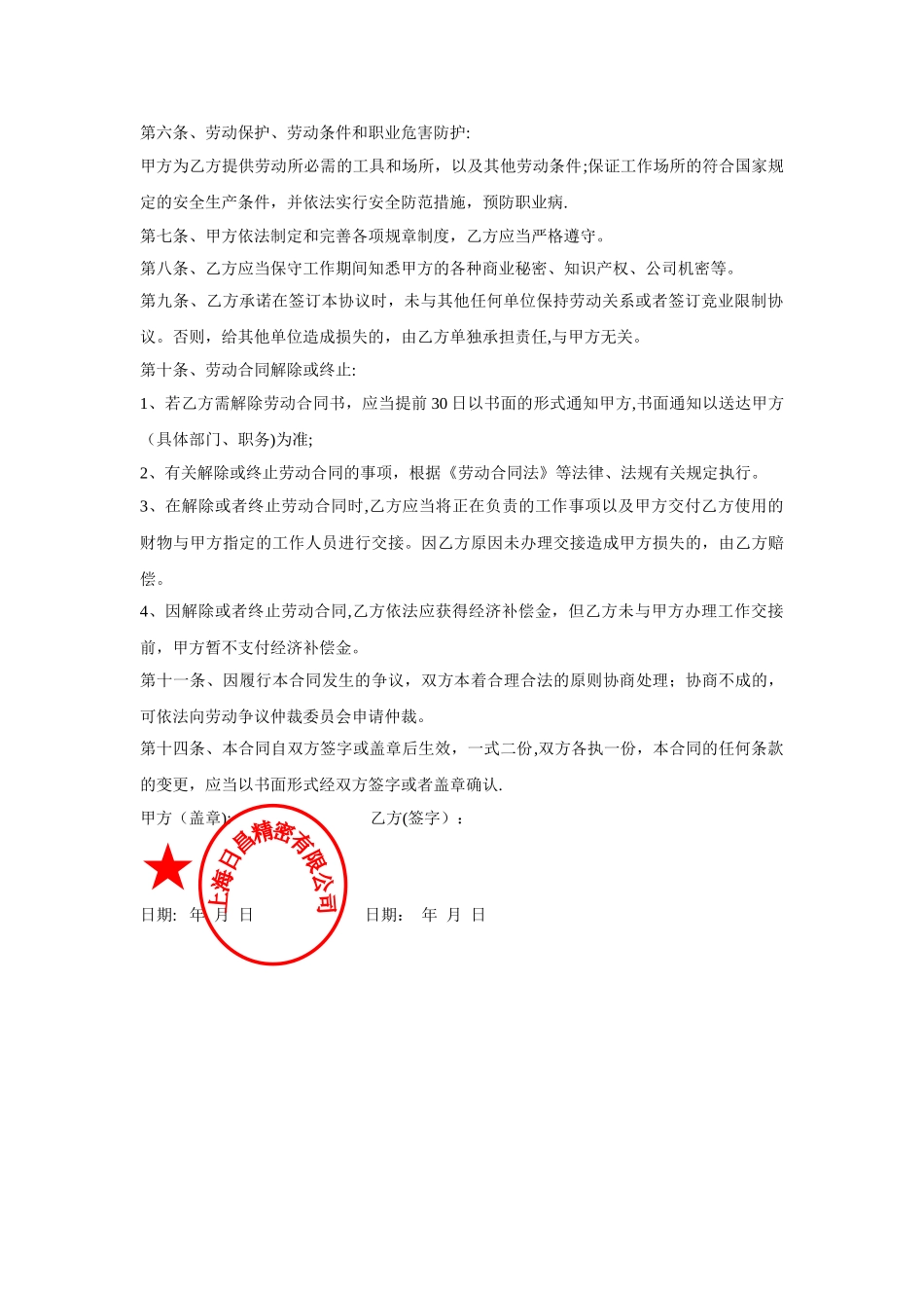 就业劳动合同范本_第2页