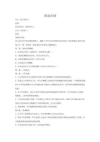 就业劳动合同范本