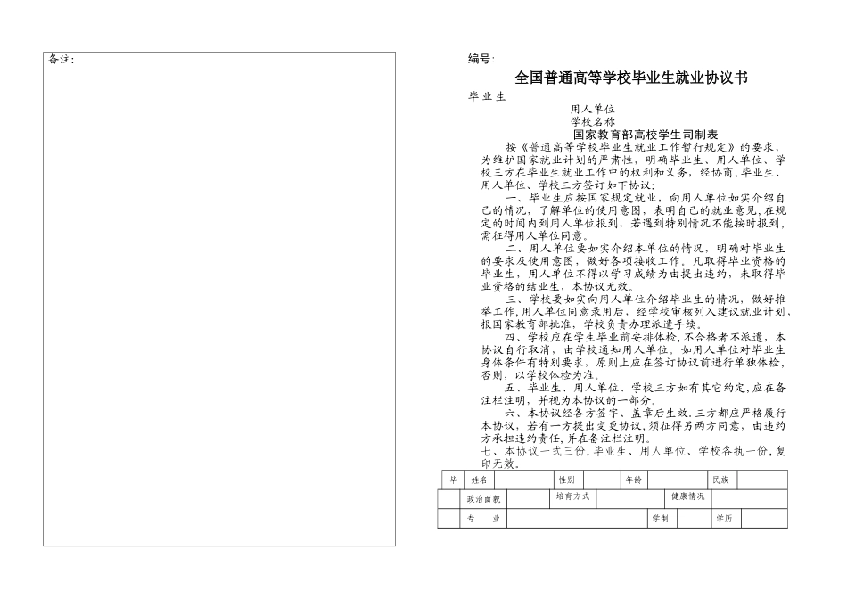 就业协议书电子版_第1页
