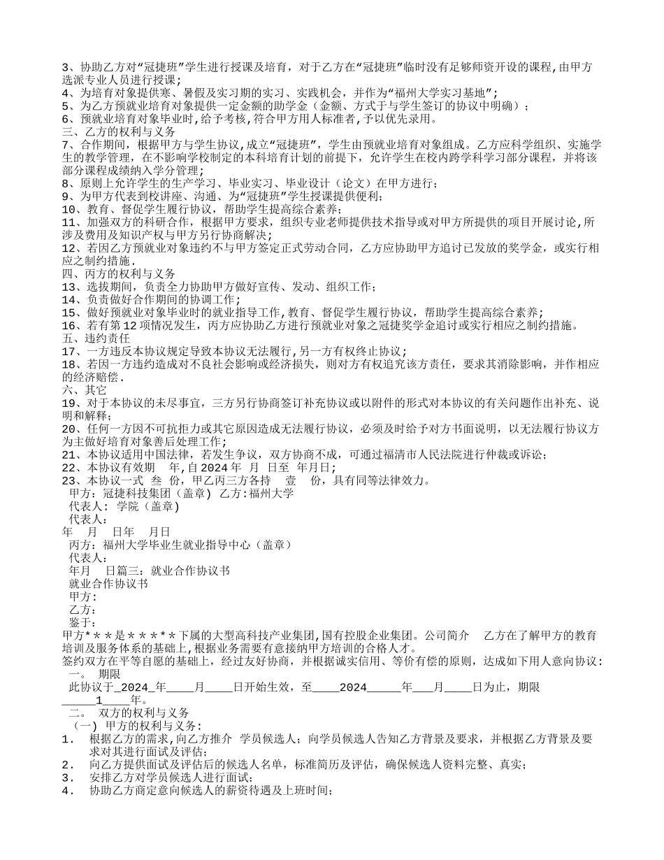 就业合作协议书_第2页