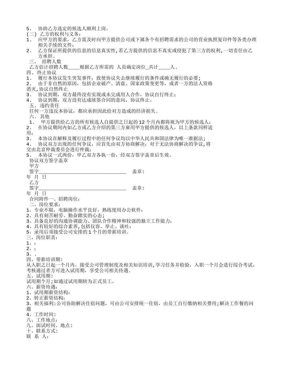 就业合作协议书_第3页