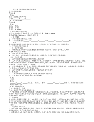 就业合作协议书