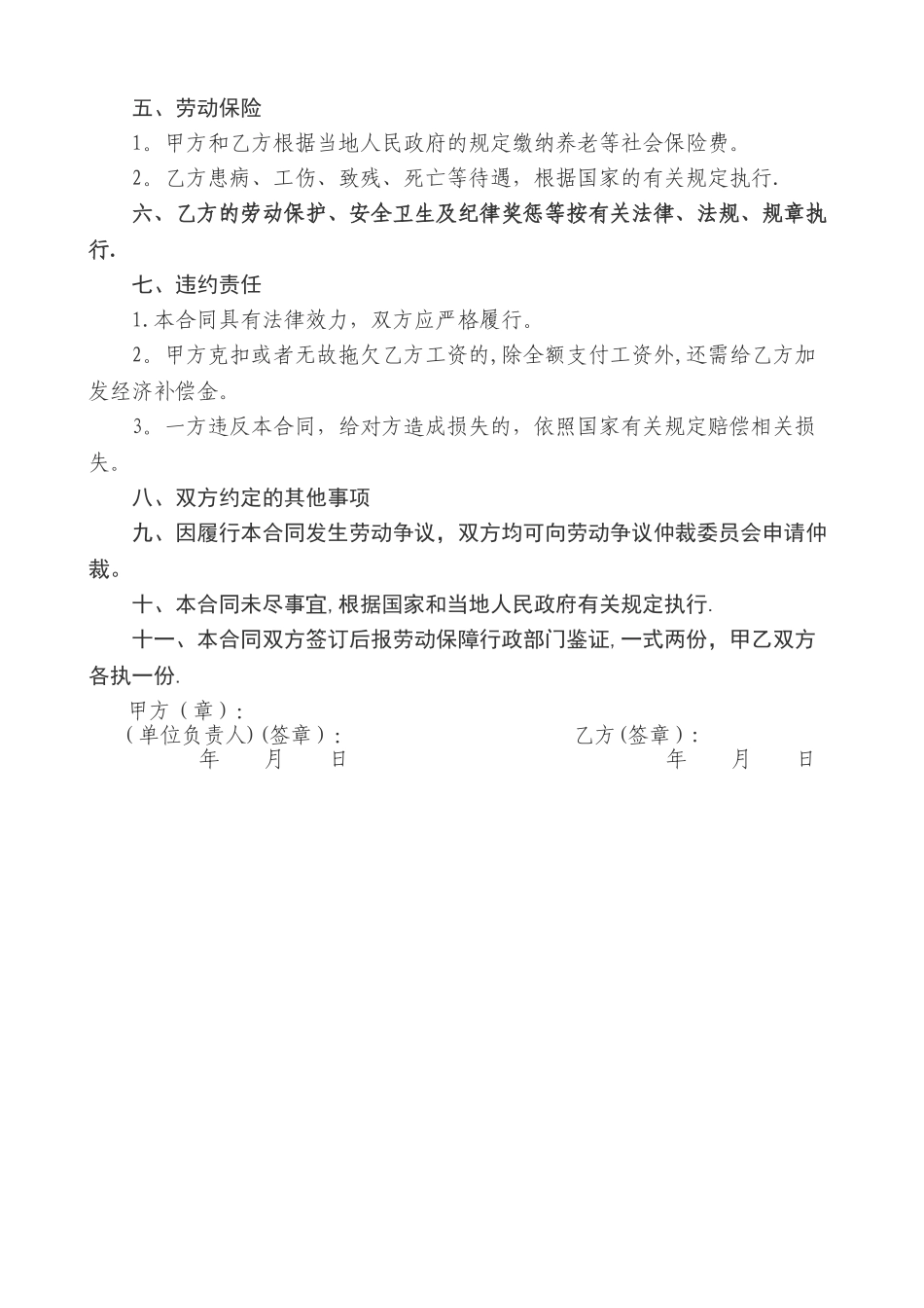 就业合同模板_第2页