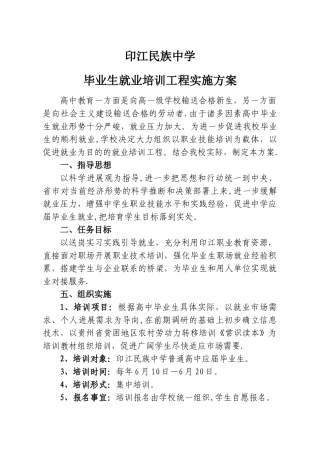 就业培训方案