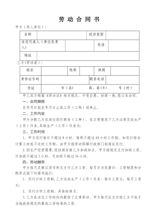 就业合同模板02431