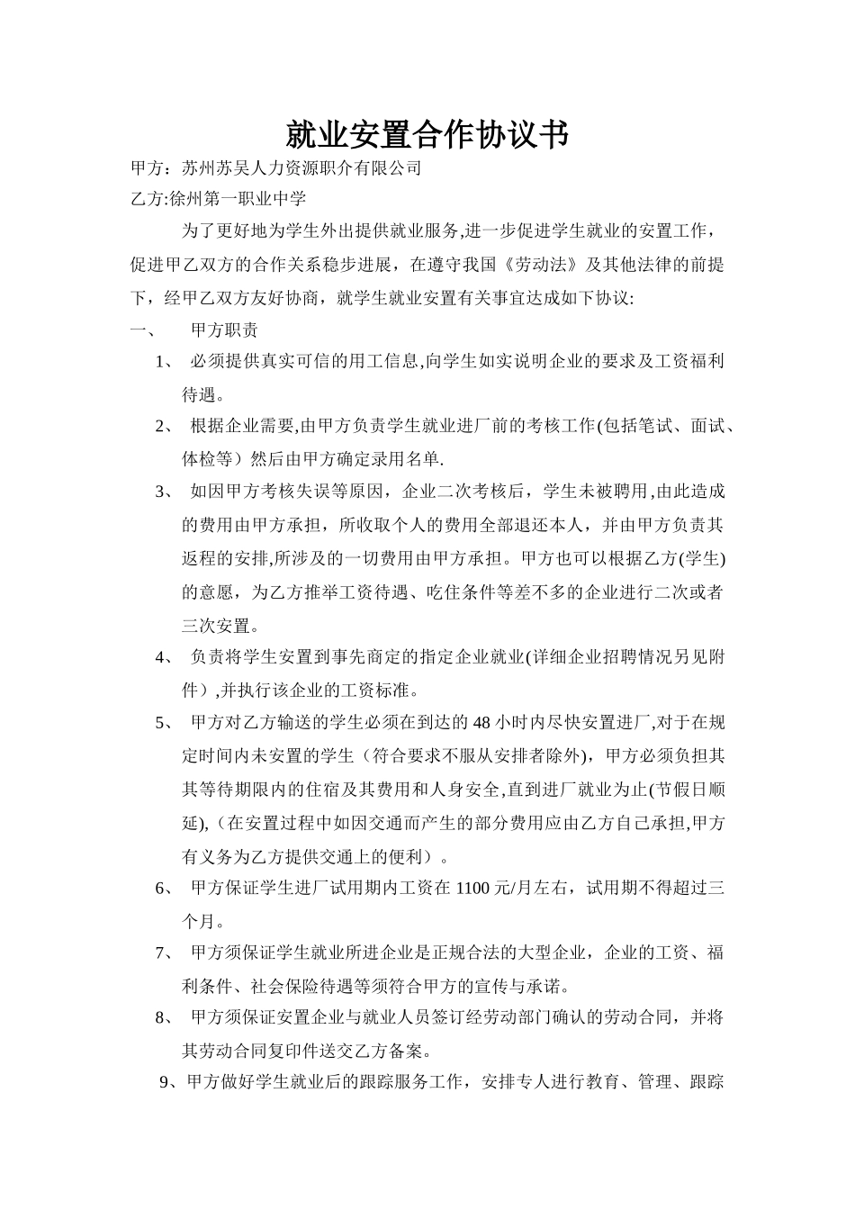 就业安置合作协议书_第1页