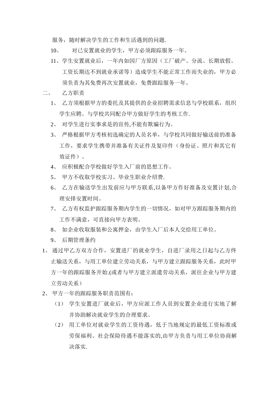 就业安置合作协议书_第2页