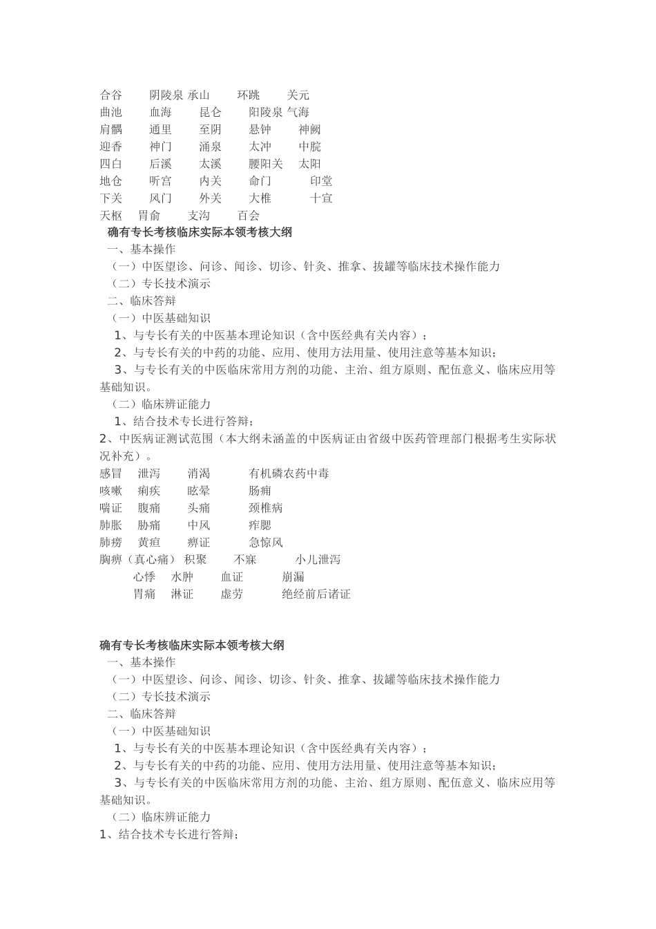 2025年中医医学出师考核和确有专长考核大纲_第2页