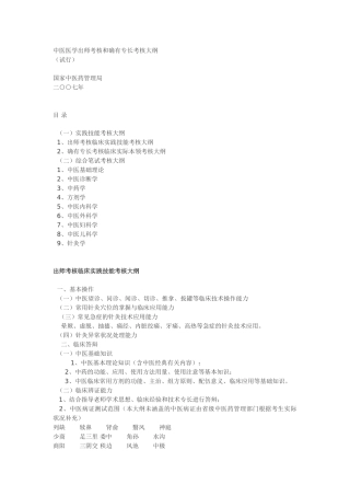2025年中医医学出师考核和确有专长考核大纲