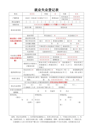 就业失业登记表