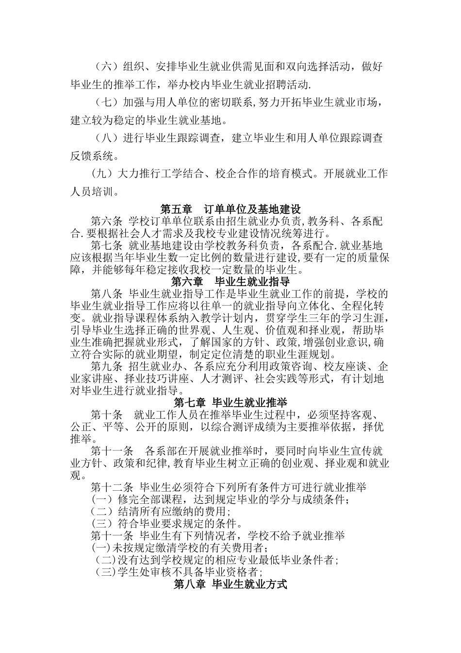 就业工作管理办法_第2页