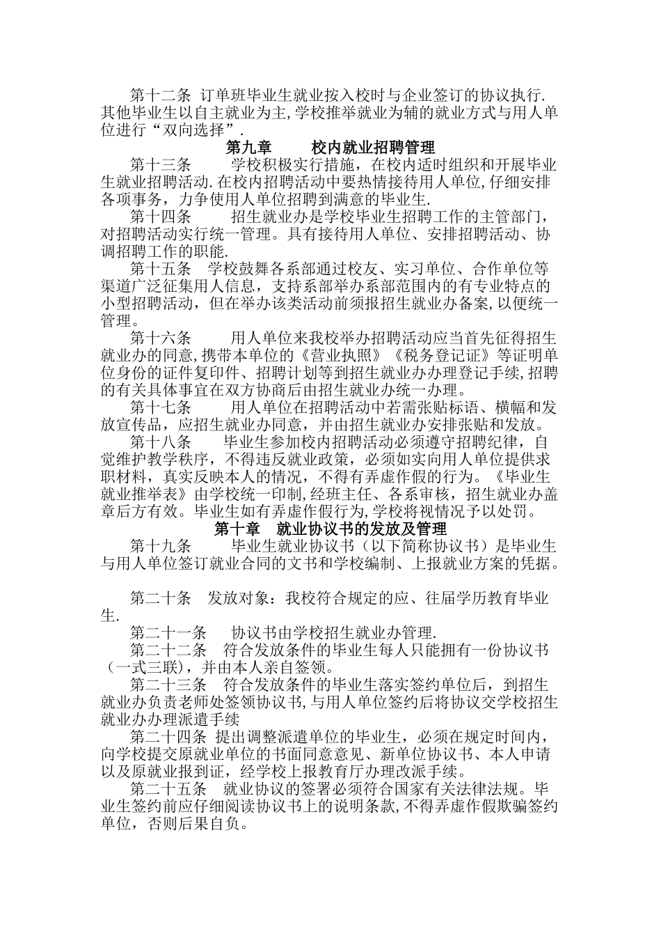 就业工作管理办法_第3页