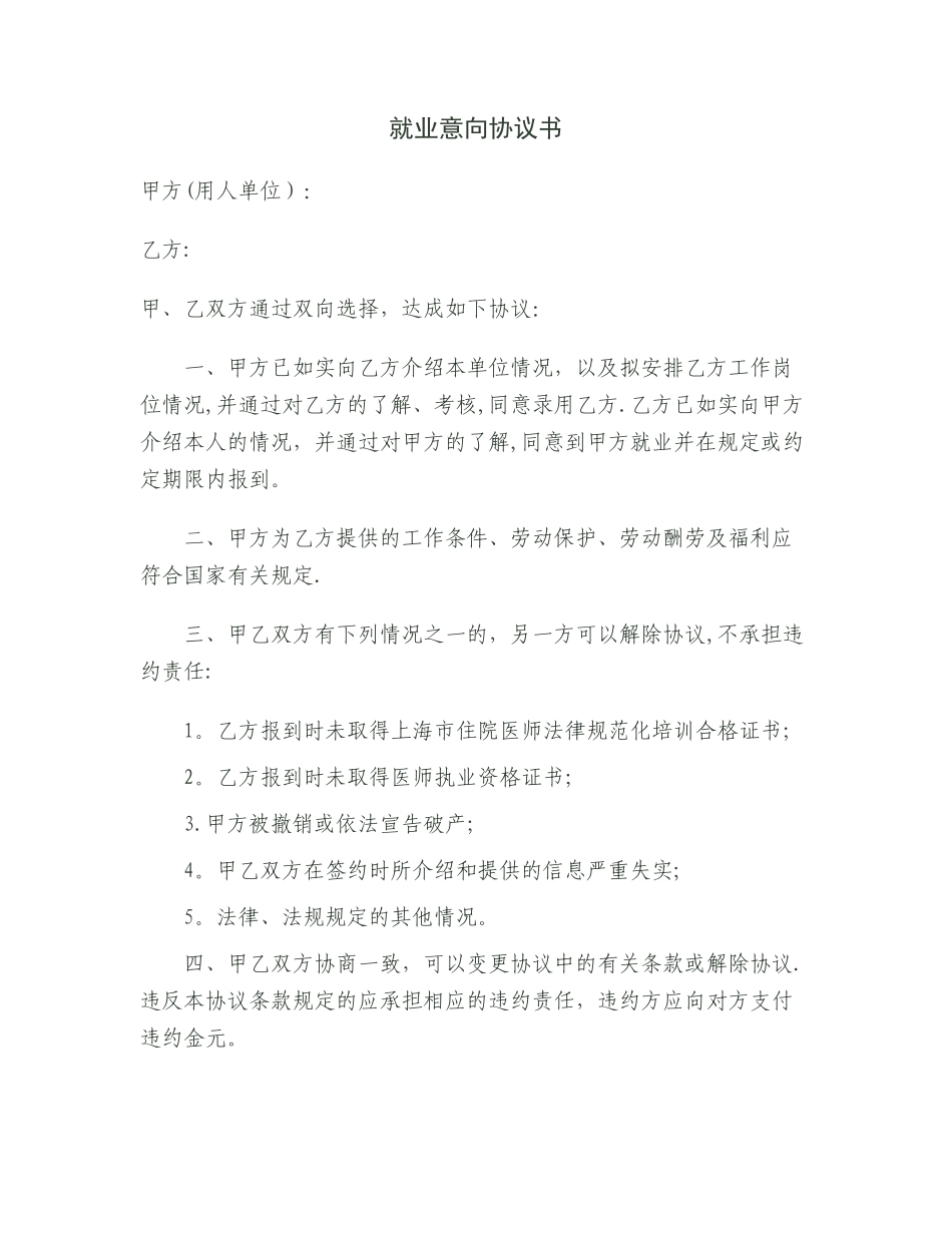 就业意向协议书_第1页