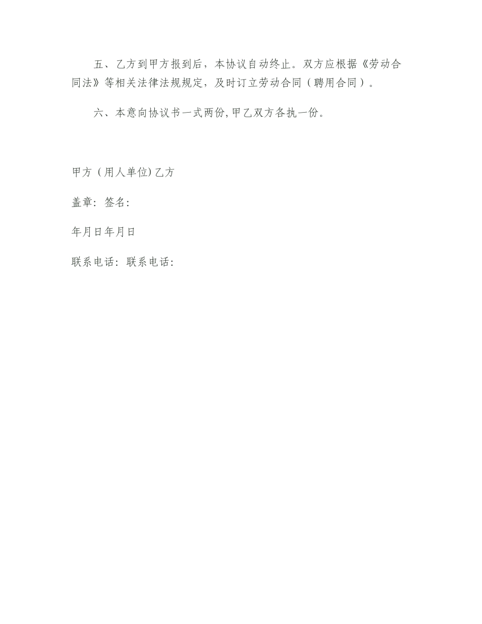 就业意向协议书_第2页