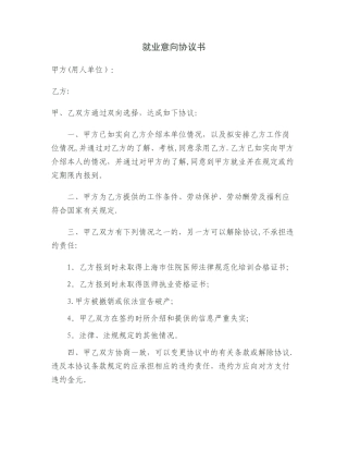 就业意向协议书