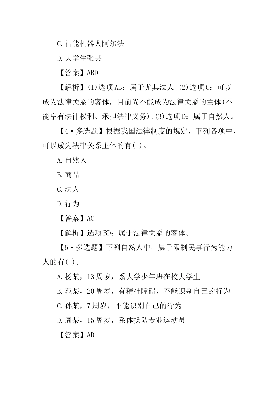 2025年初级会计职称《经济法基础》考试试题二知识讲解_第3页
