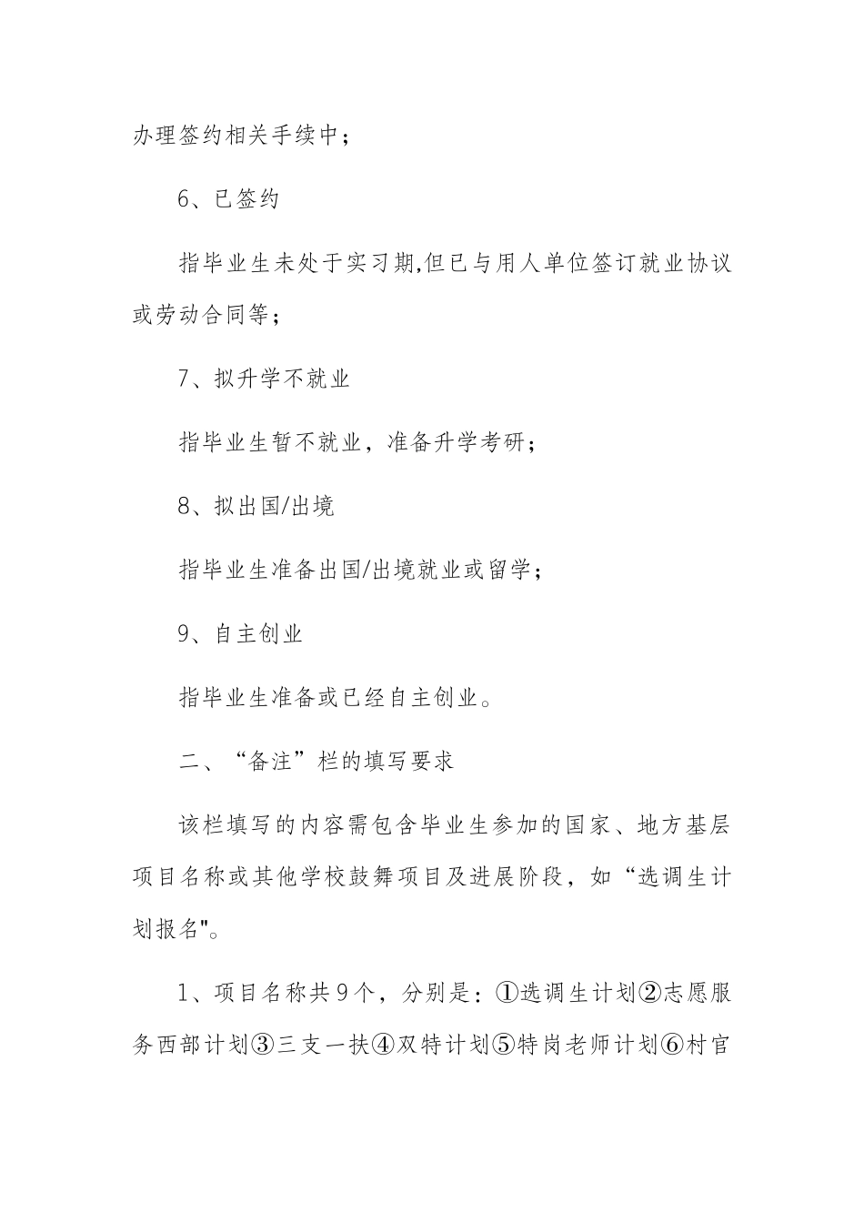 就业意向填表说明_第2页