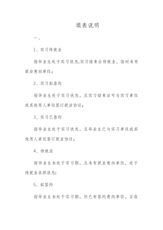 就业意向填表说明