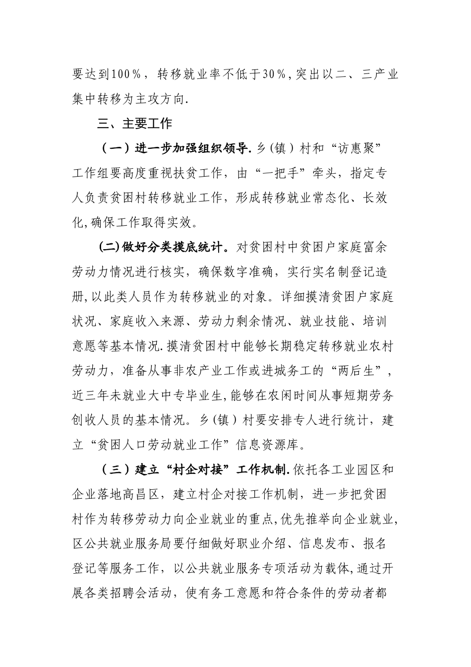 就业扶贫工作方案_第2页