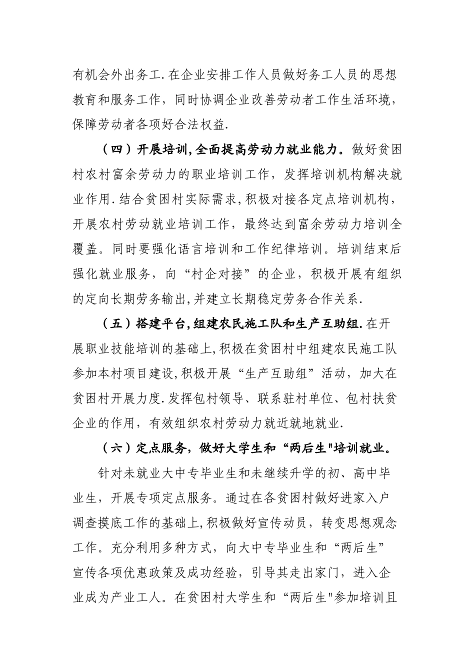 就业扶贫工作方案_第3页