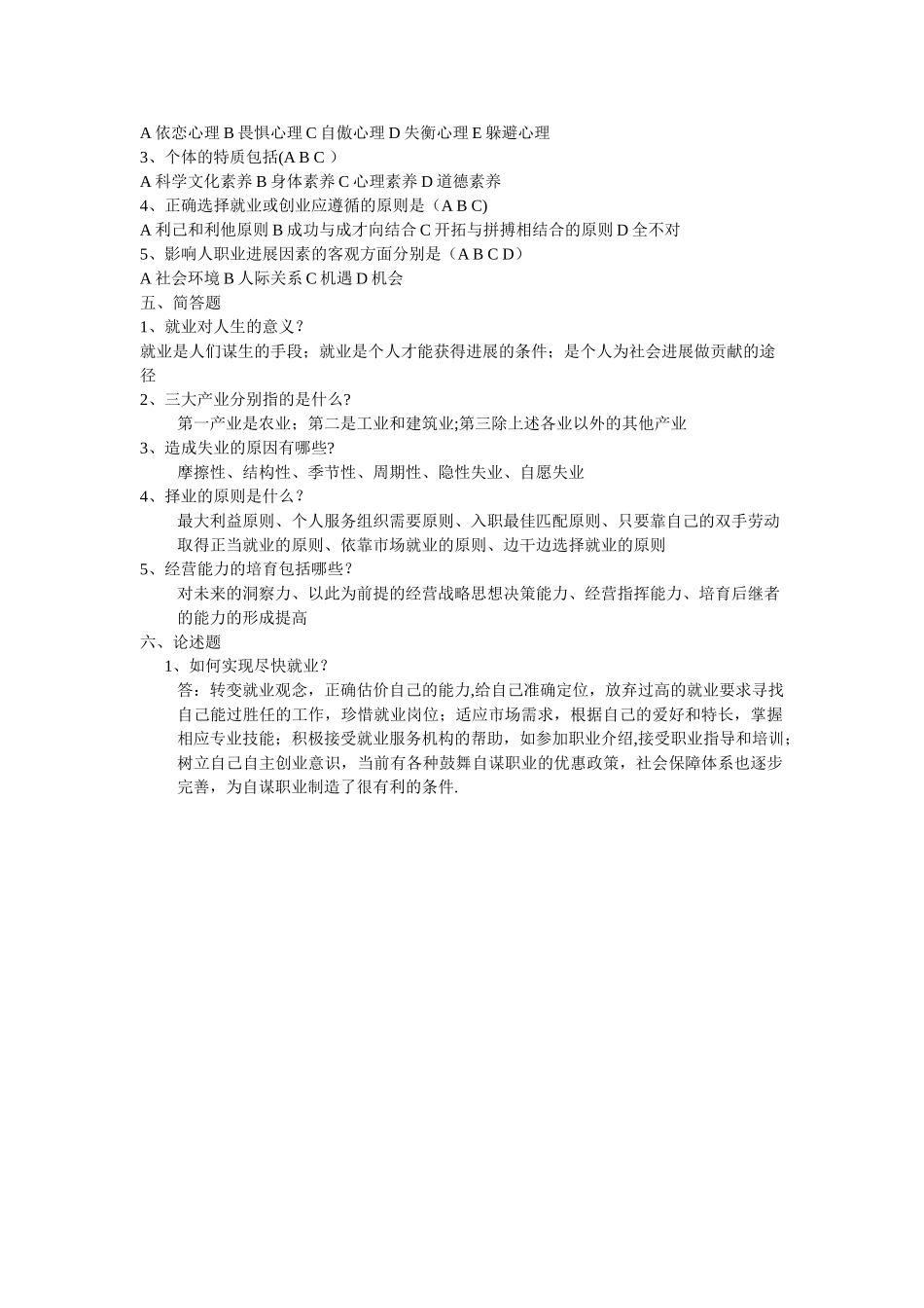 就业指导试卷B_第2页