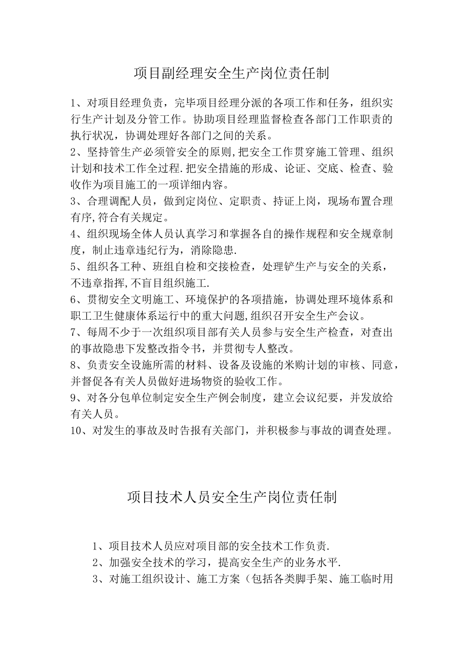 2025年施工管理施工管理人员安全生产岗位责任制全套_第2页