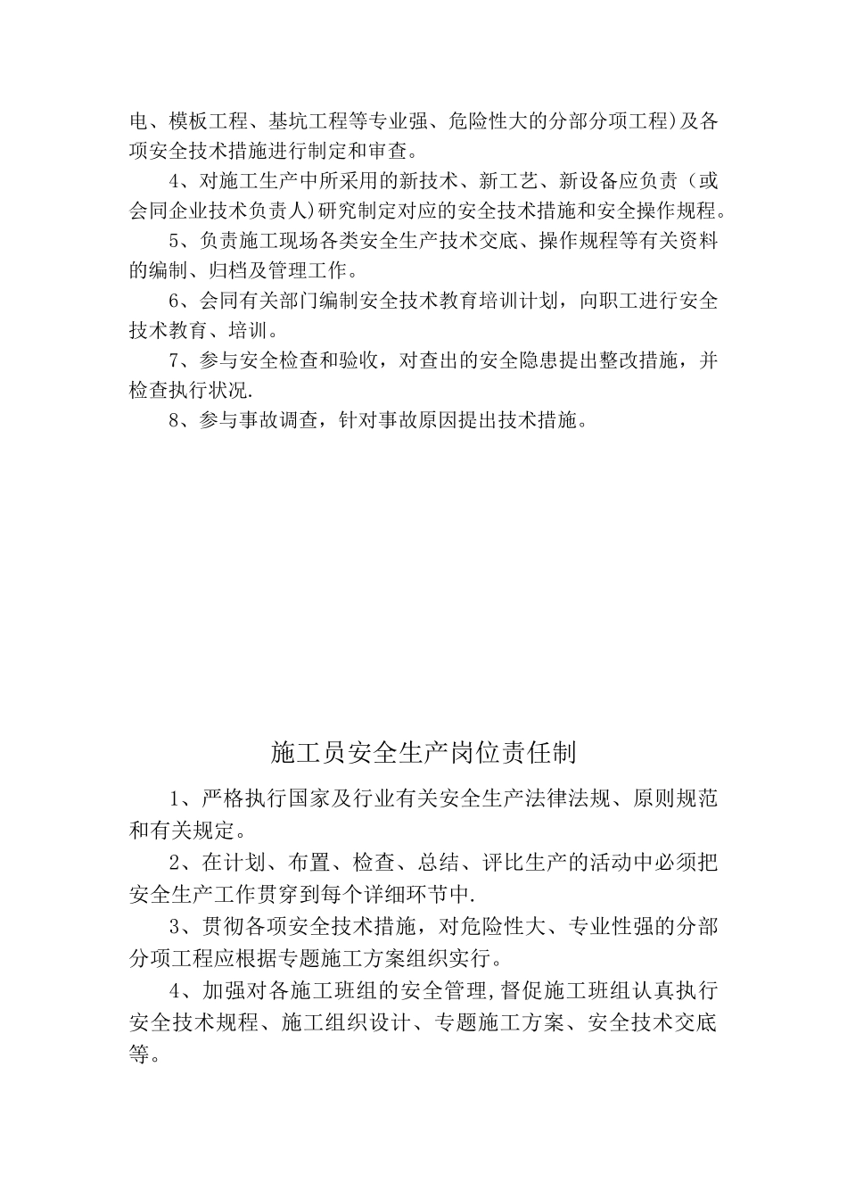 2025年施工管理施工管理人员安全生产岗位责任制全套_第3页