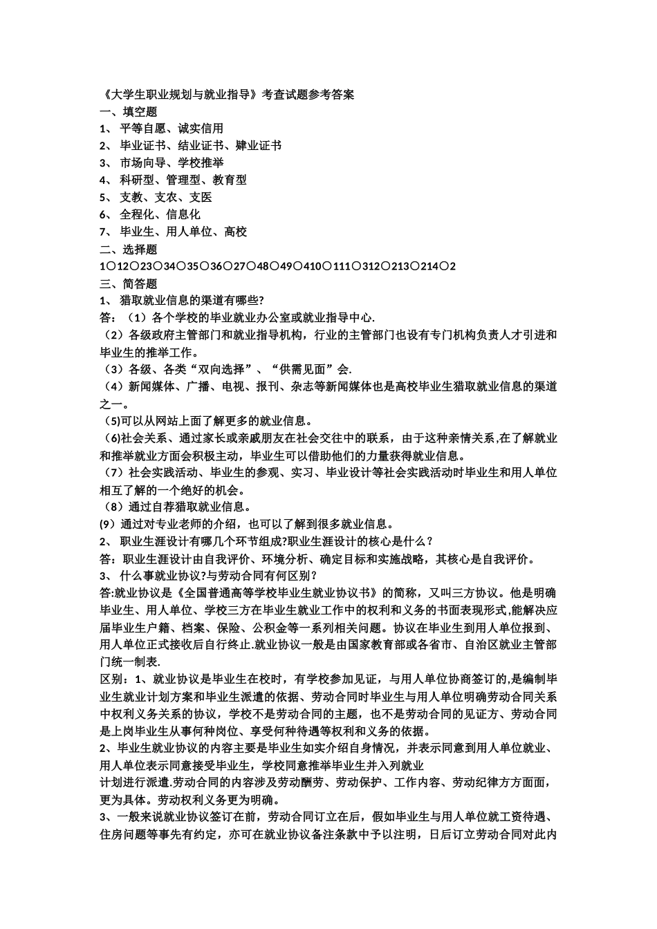 就业指导试卷答案_第1页