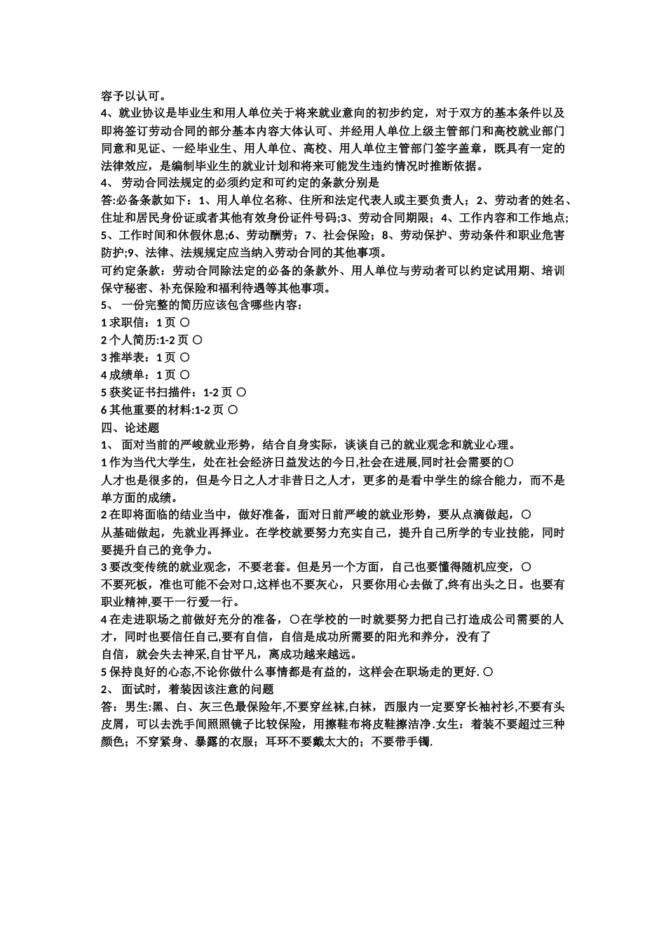 就业指导试卷答案_第2页