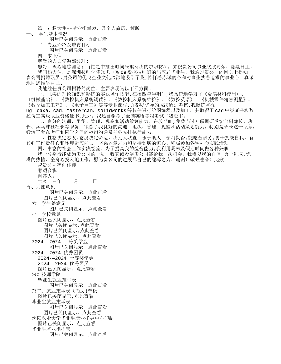 就业推荐表个人简历_第1页