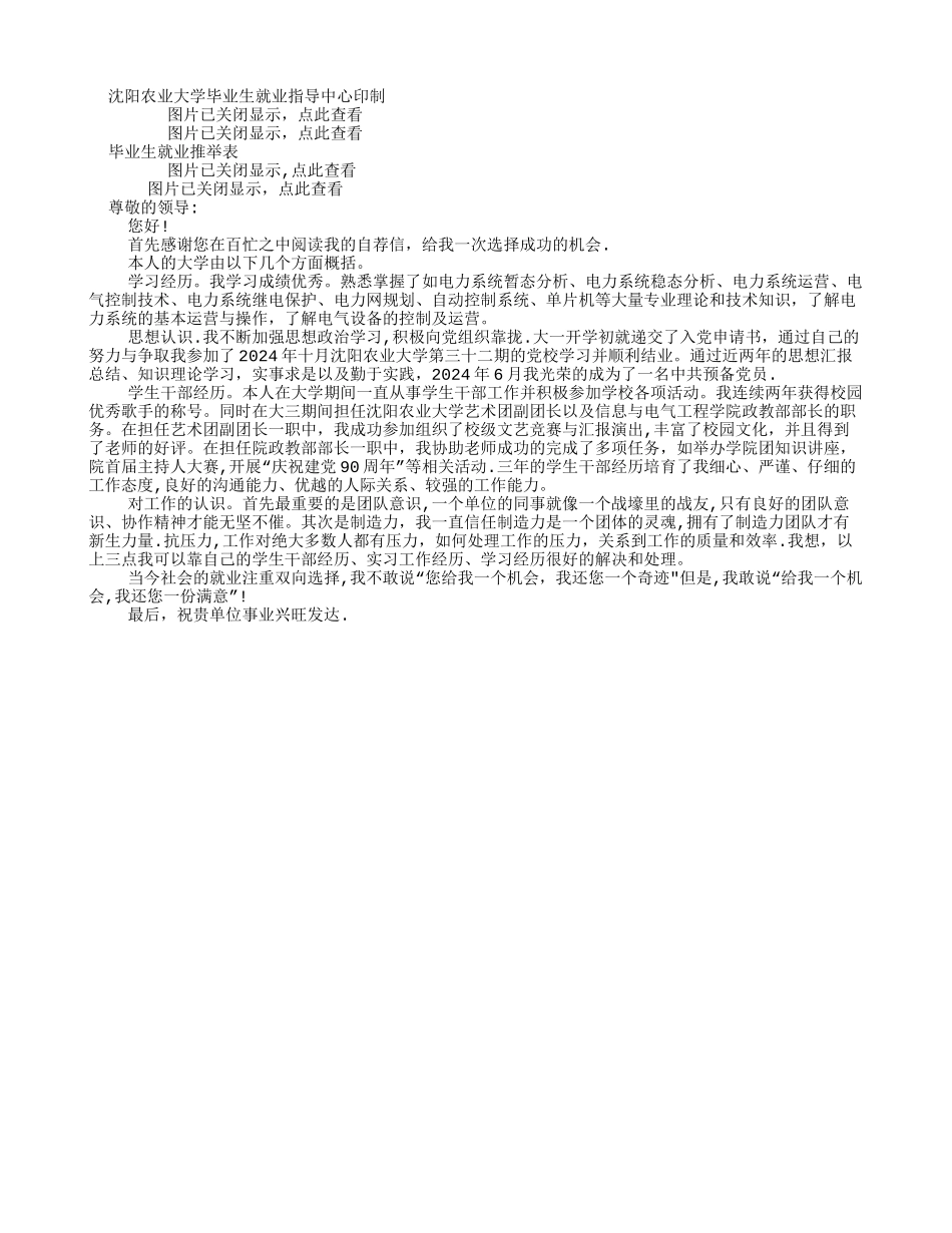 就业推荐表个人简历_第2页