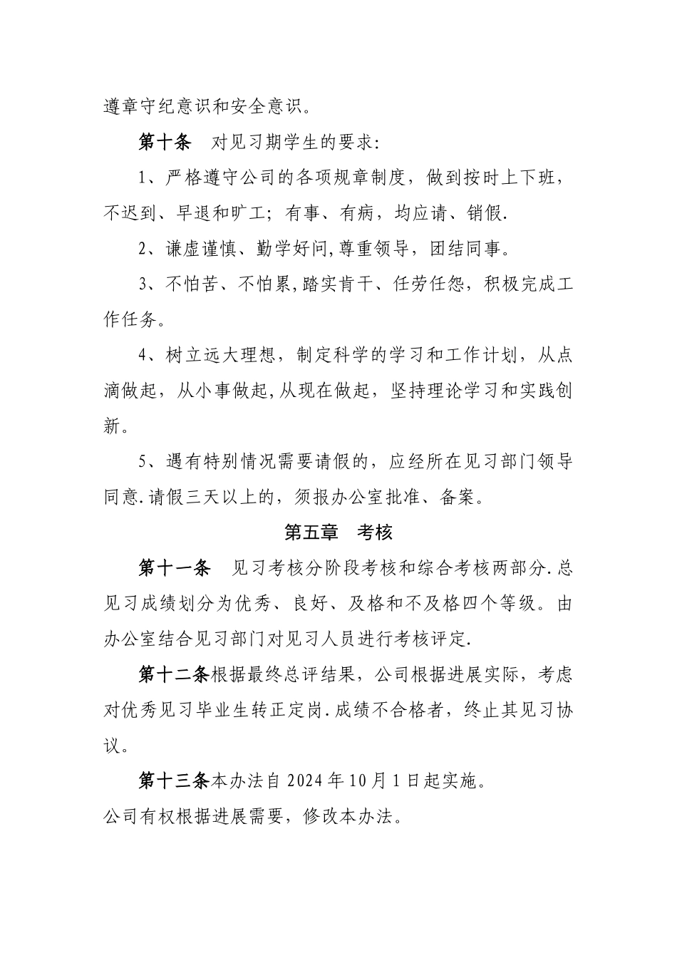 就业见习管理制度_第3页