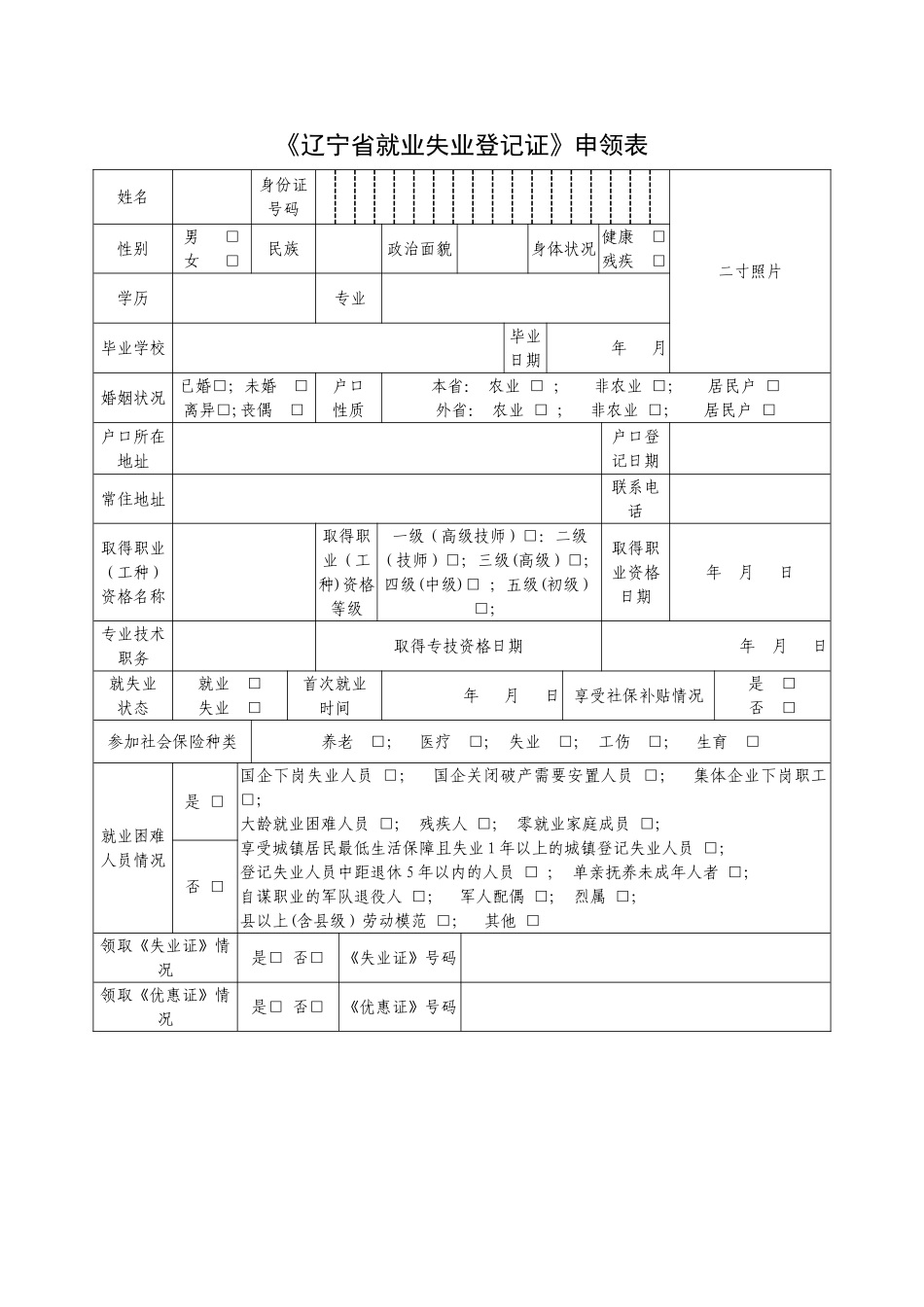 就业证申领表_第1页