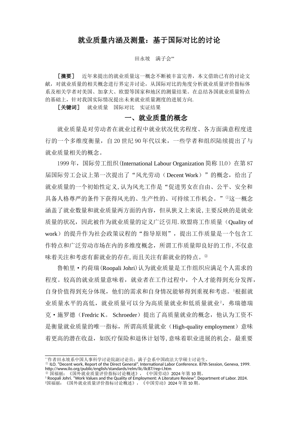 就业质量内涵及测量-新增文献_第1页