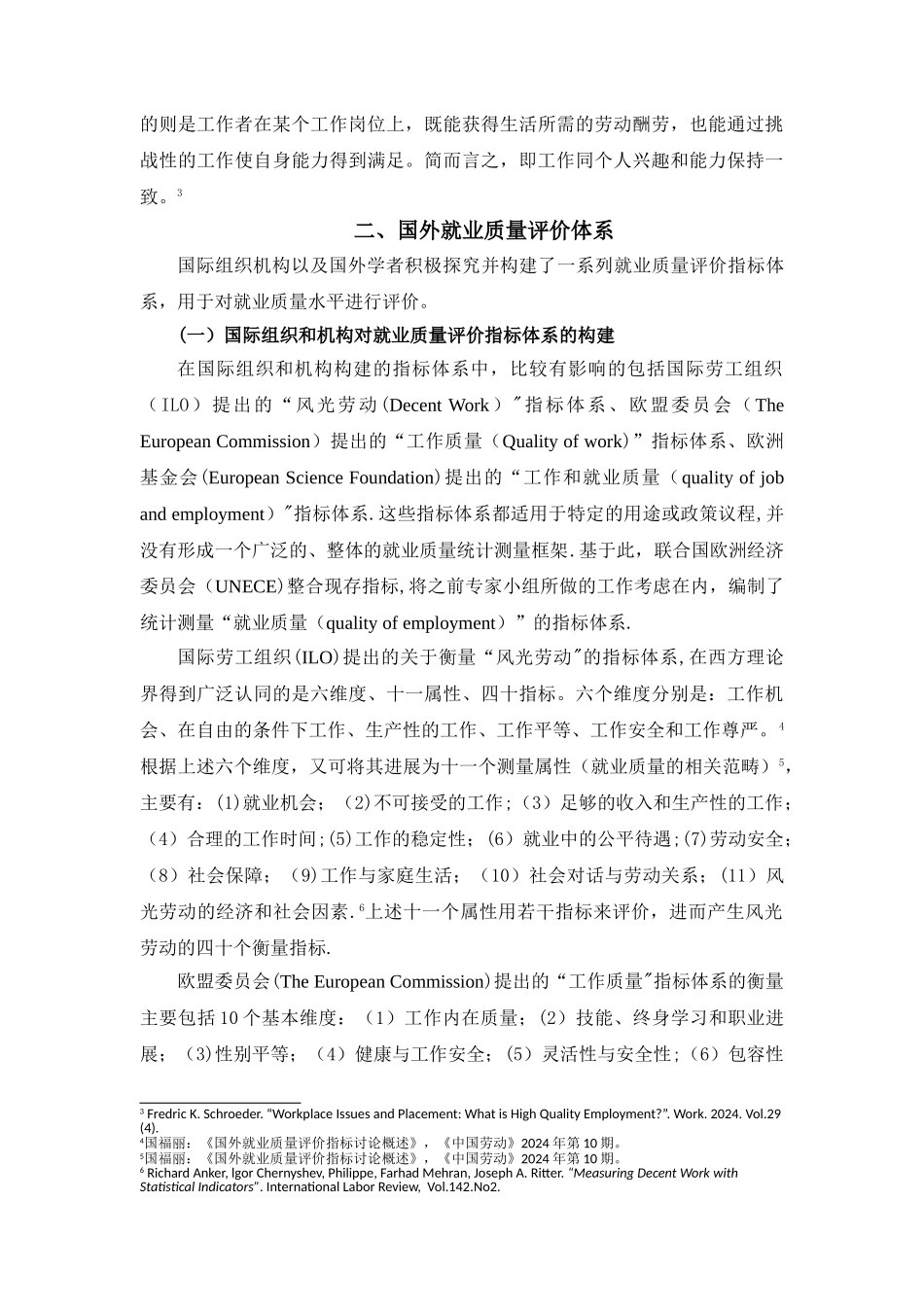 就业质量内涵及测量-新增文献_第2页