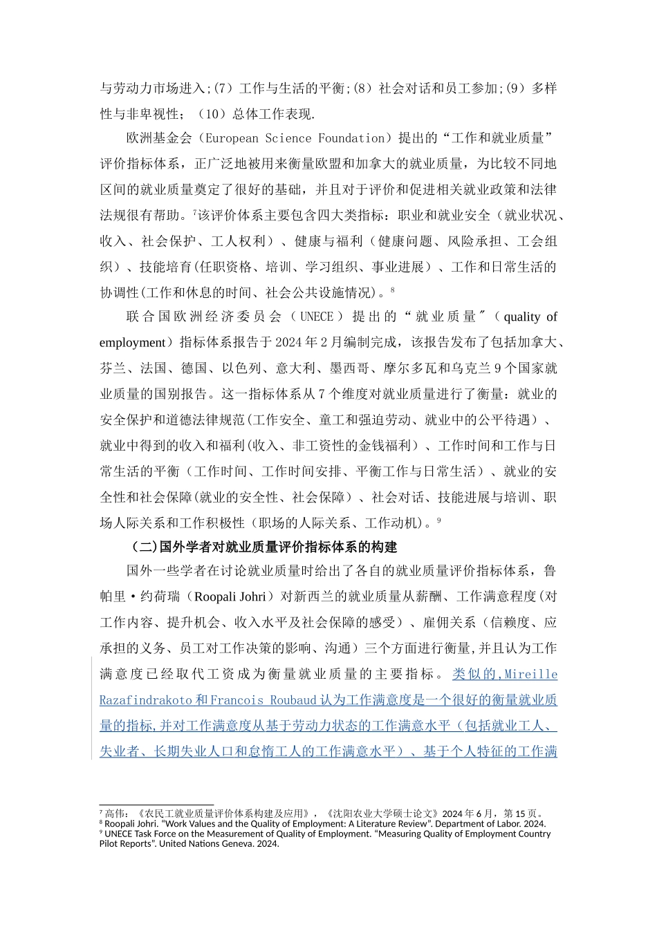 就业质量内涵及测量-新增文献_第3页