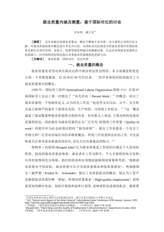 就业质量内涵及测量-新增文献