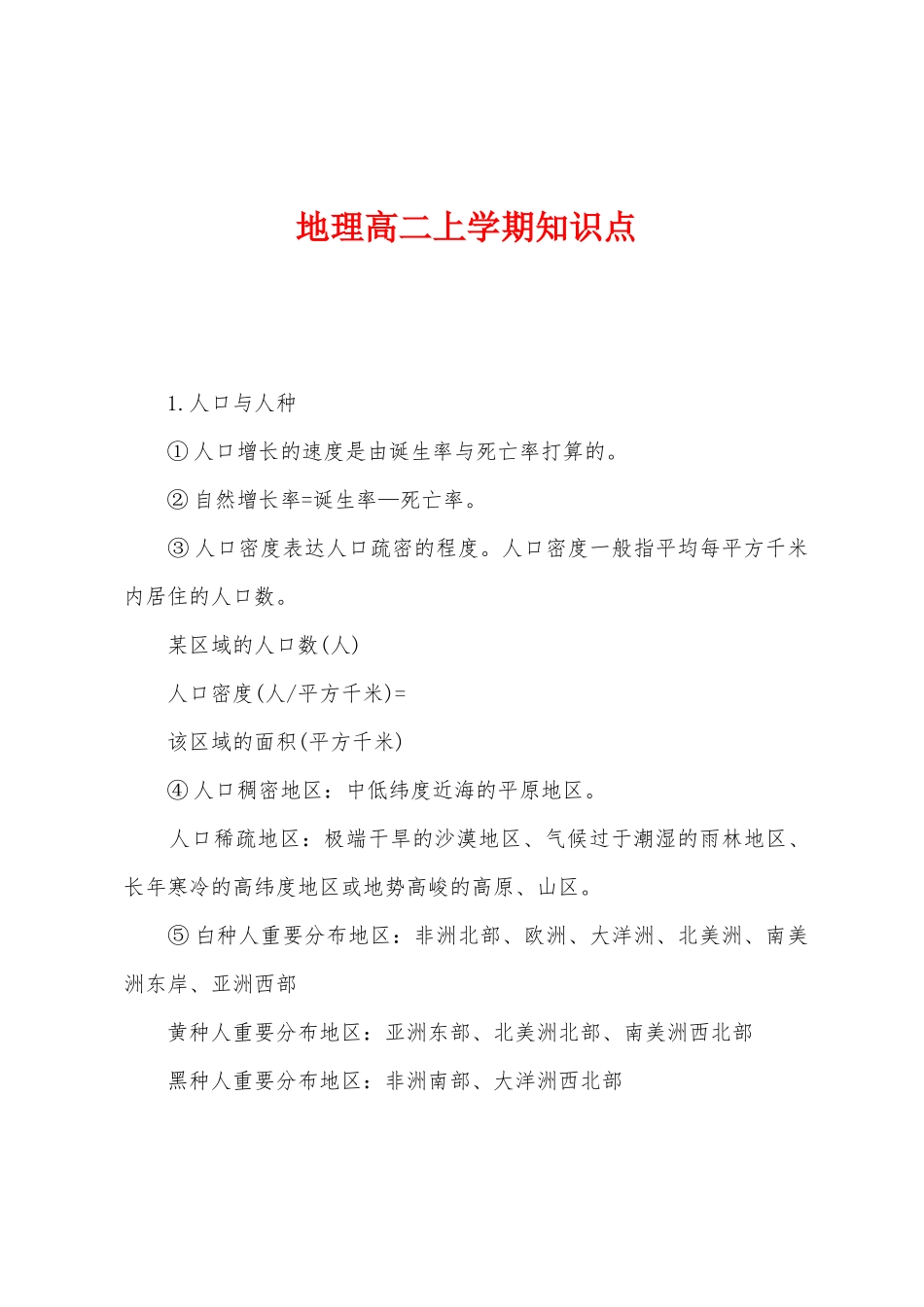 2025年地理高二上学期知识点_第1页