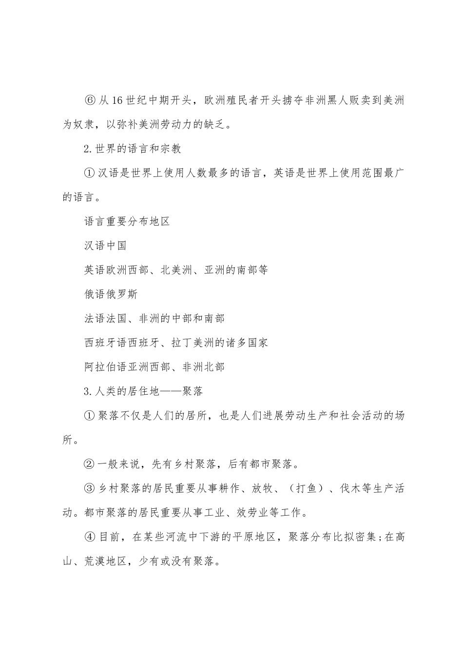 2025年地理高二上学期知识点_第2页